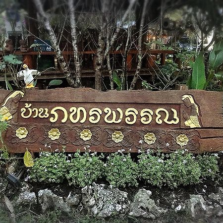 บ้านภทรพรรณ ขุนยวม แม่ฮ่องสอน Ban Pataraphan Khunyuam Maehongson Thailand Ban Khun Yuam Екстер'єр фото