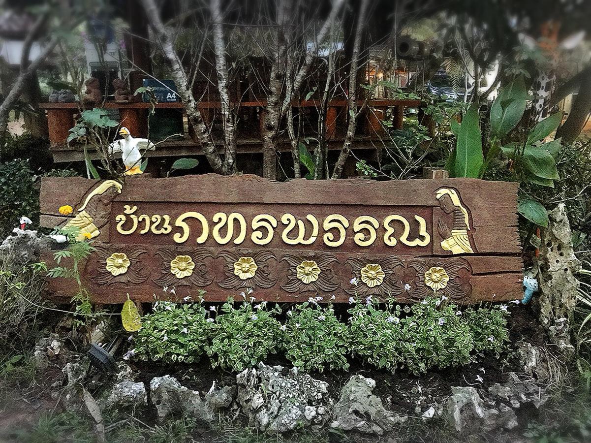 บ้านภทรพรรณ ขุนยวม แม่ฮ่องสอน Ban Pataraphan Khunyuam Maehongson Thailand Ban Khun Yuam Екстер'єр фото